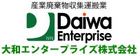 大和エンタープライズ株式会社一廃・産廃収集運搬